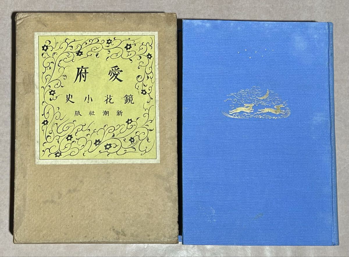 Yahoo!オークション -「泉鏡花 初版」の落札相場・落札価格