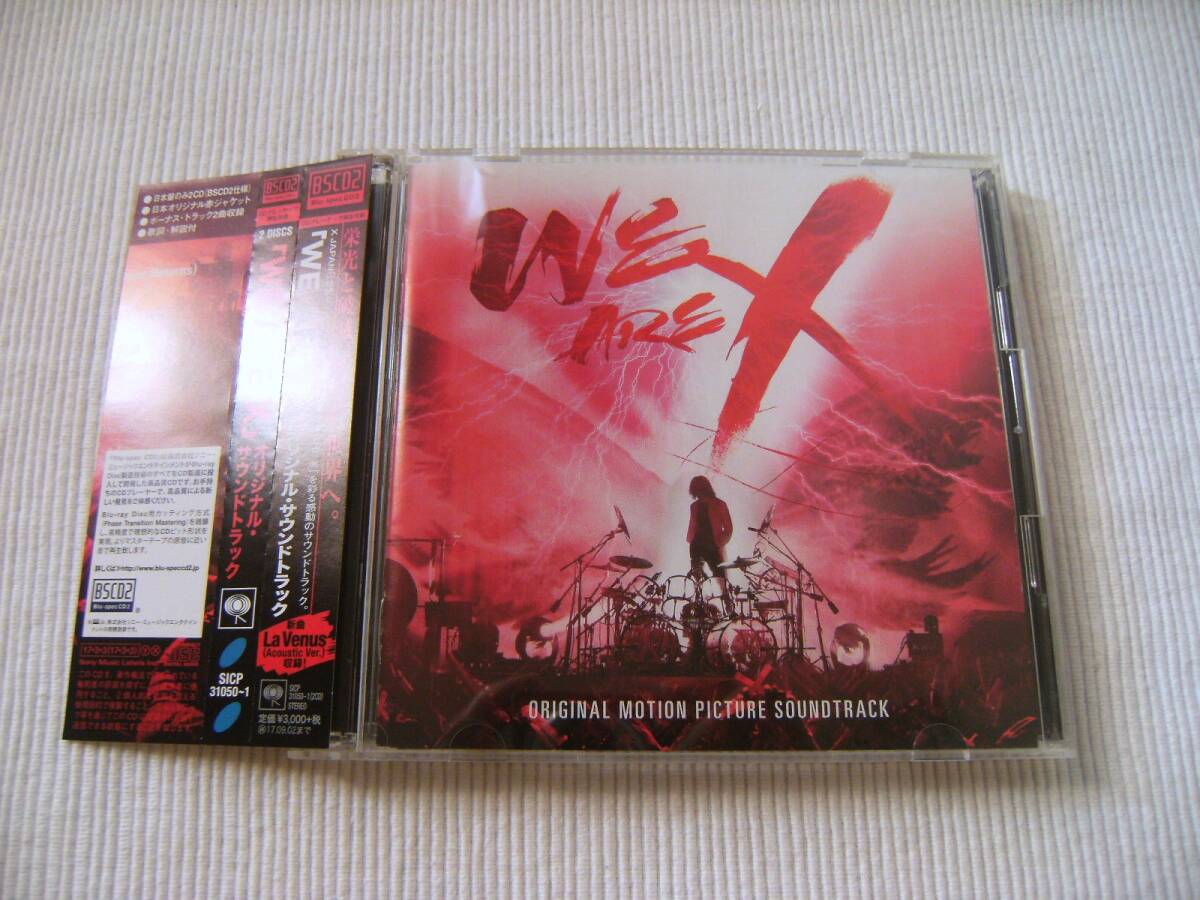 Yahoo!オークション -「we are x サントラ」(音楽) の落札相場・落札価格