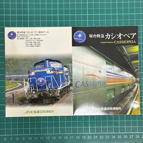 Yahoo!オークション -「青函隧道通行証」の落札相場・落札価格