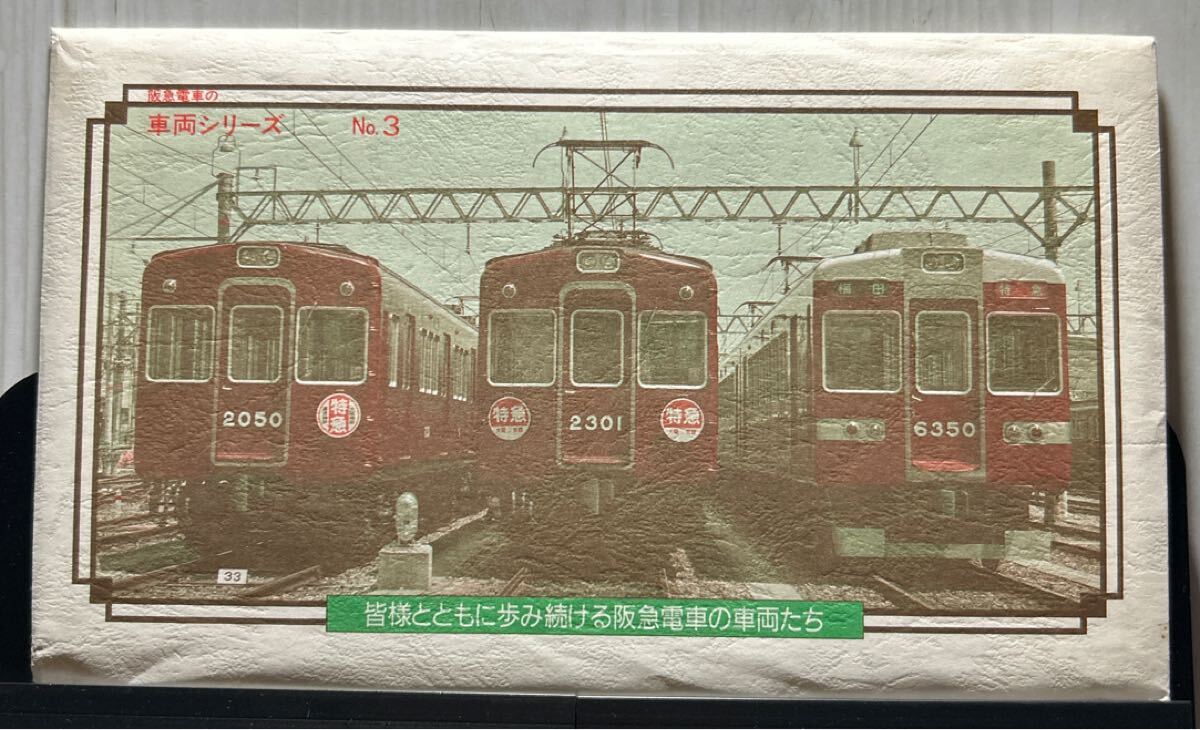 Yahoo!オークション -「阪急 記念切符」の落札相場・落札価格