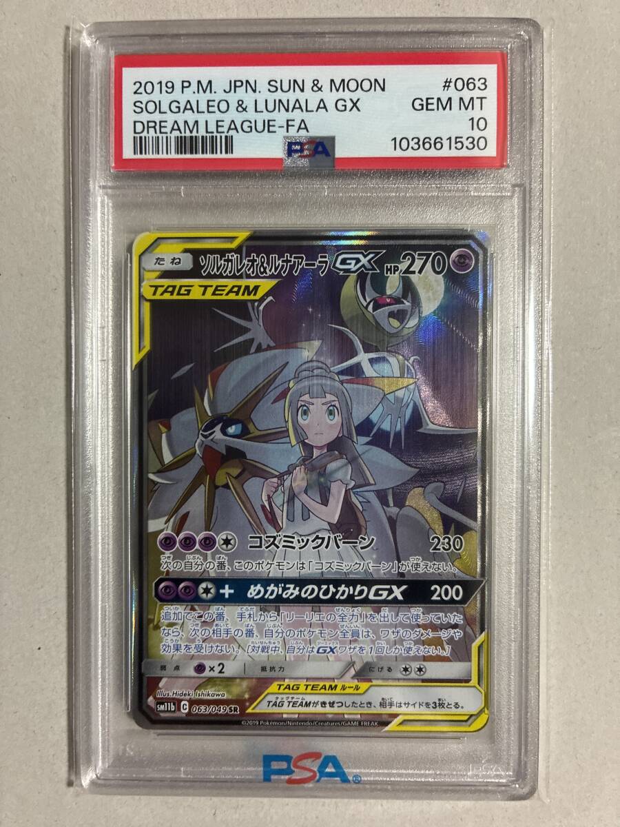 Yahoo!オークション -「psa10 ソルガレオ」の落札相場・落札価格