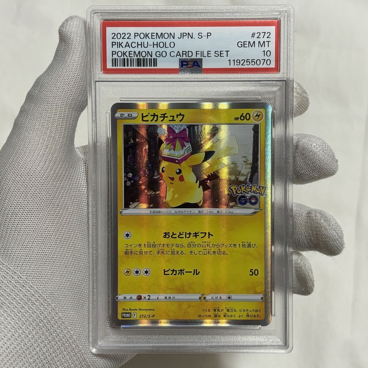 Yahoo!オークション -「トウホクのピカチュウ psa10」の落札相場・落札価格