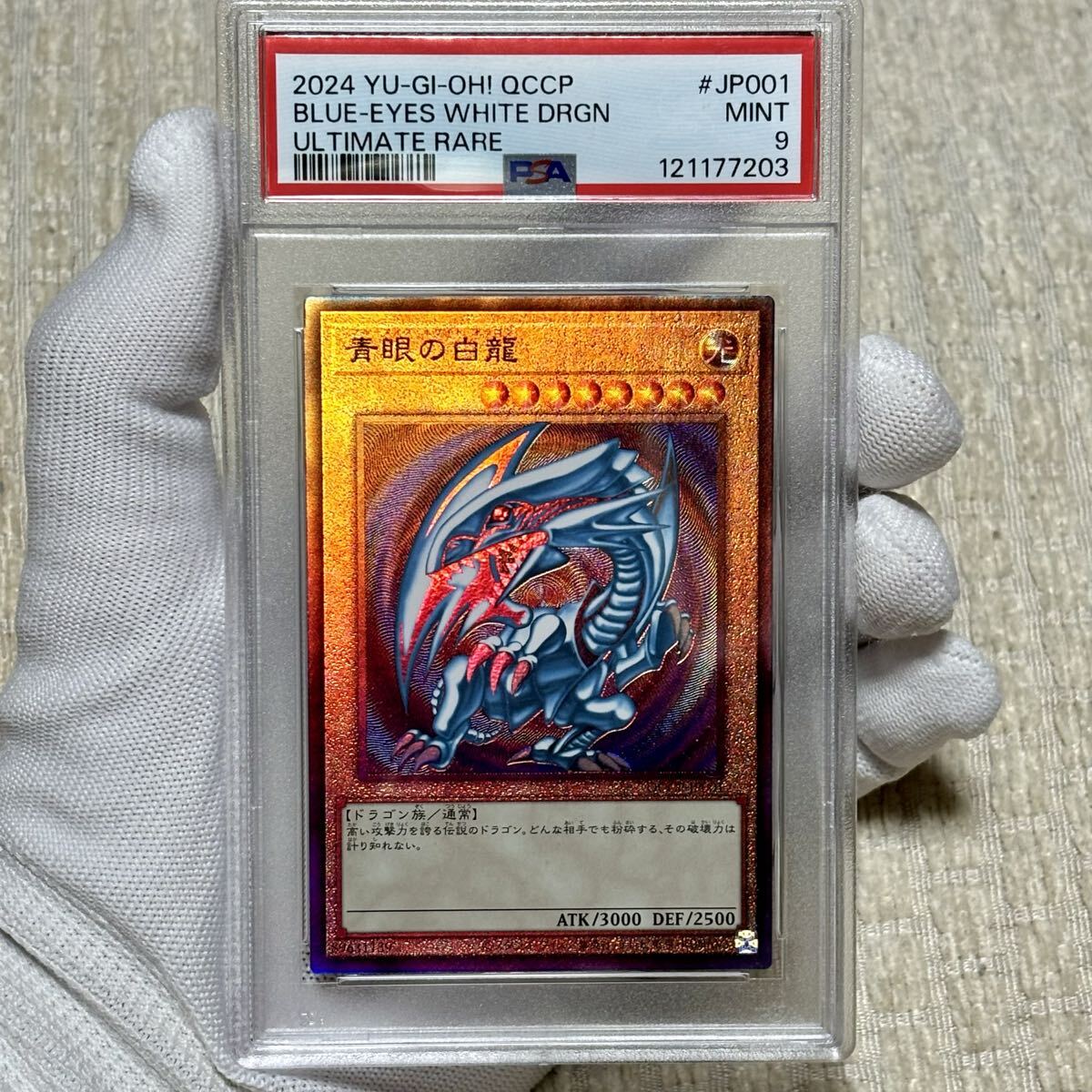 Yahoo!オークション -「青眼の白龍 レリーフ psa9」の落札相場・落札価格