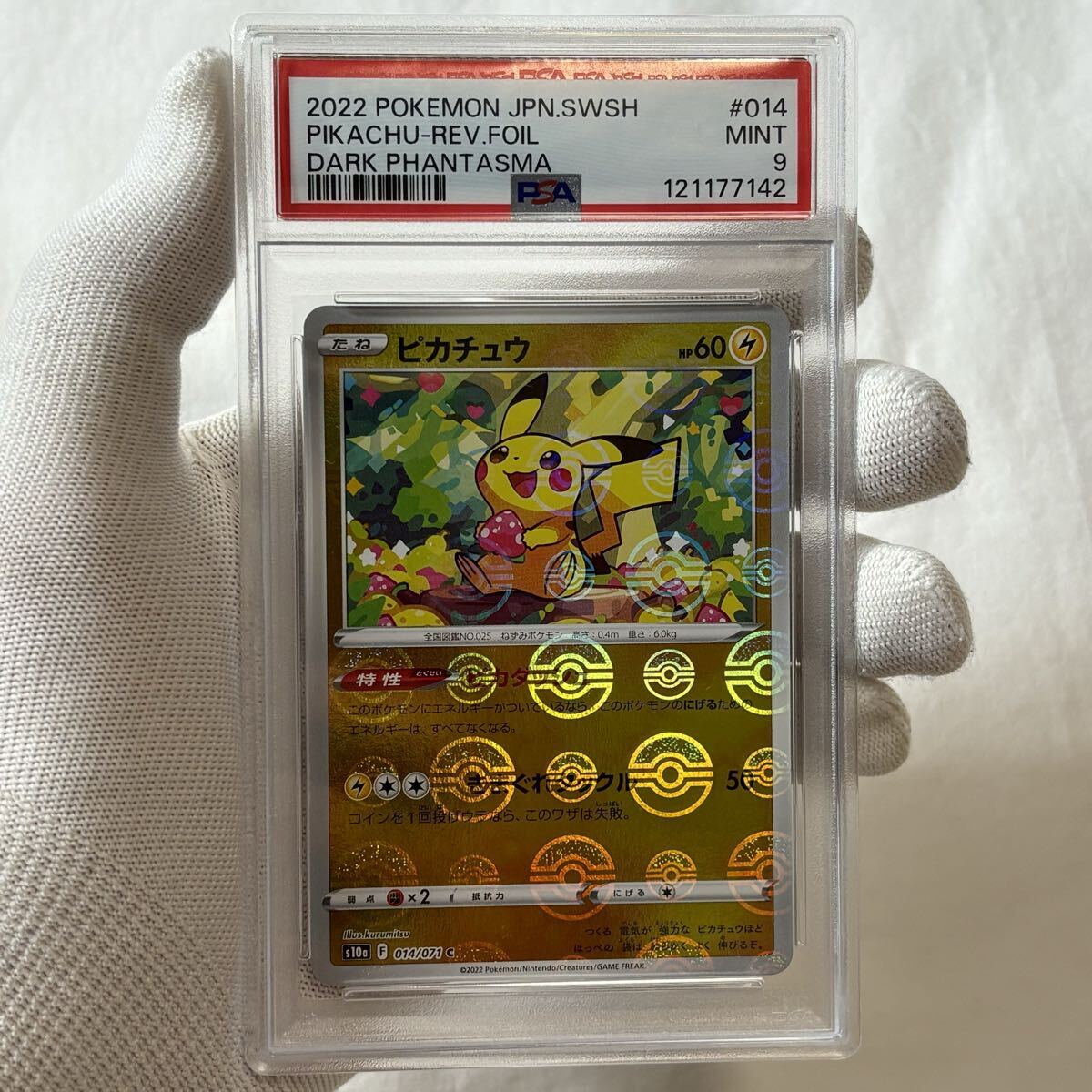 Yahoo!オークション -「ピカチュウ モンスターボールミラー psa10」の