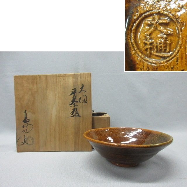 Yahoo!オークション -「大樋長阿弥造」の落札相場・落札価格