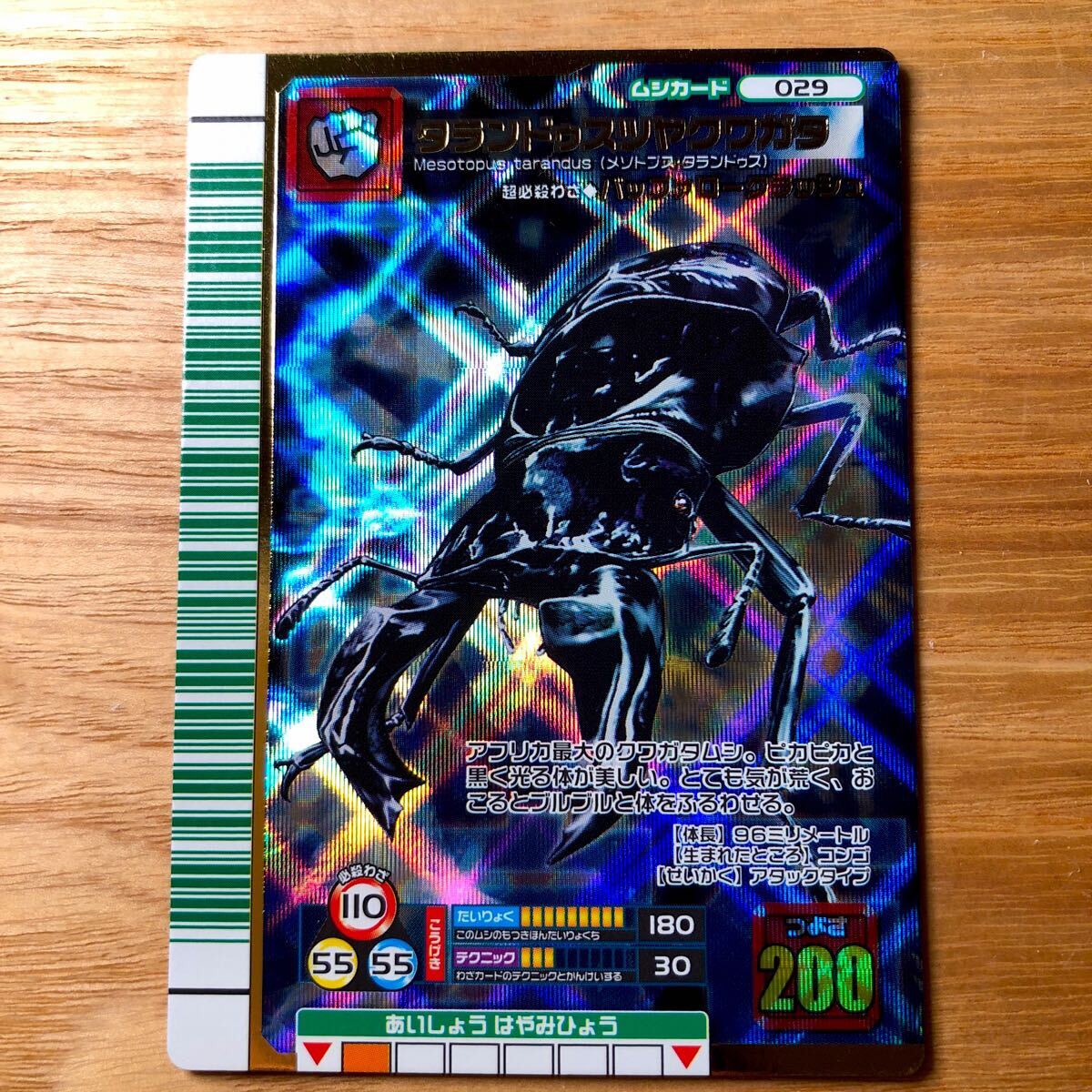 Yahoo!オークション -「ムシキング 200」の落札相場・落札価格