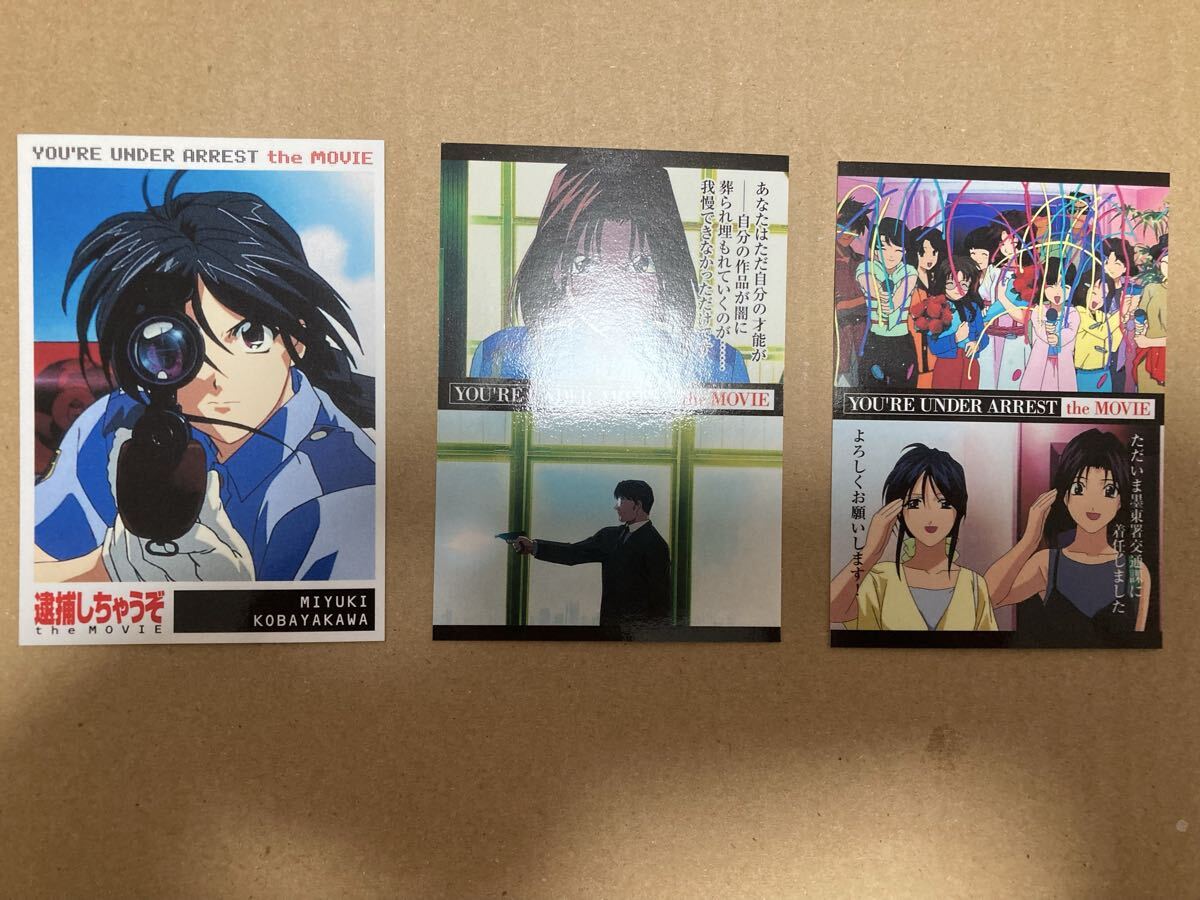 Yahoo!オークション -「逮捕しちゃうぞ」(トレーディングカード) の