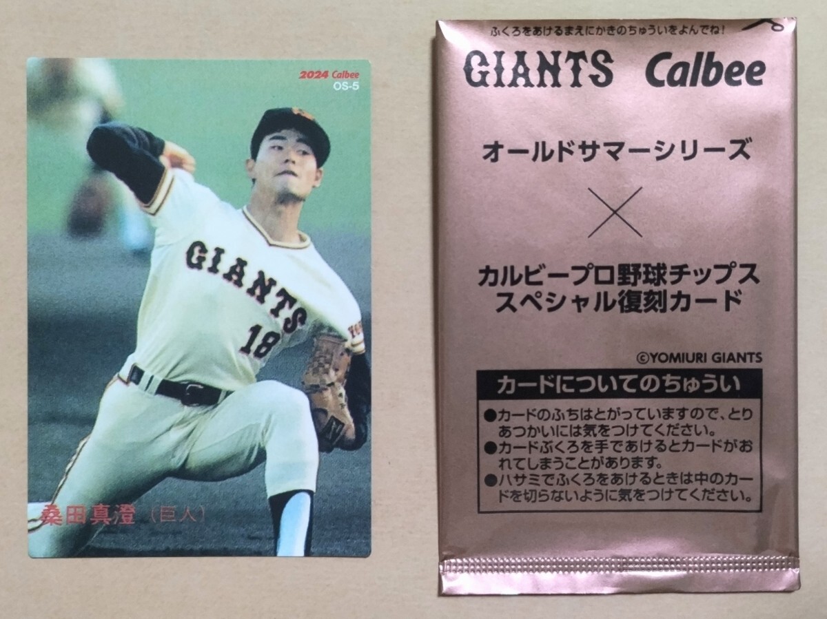 Yahoo!オークション -「カルビープロ野球カード 桑田真澄」の落札相場