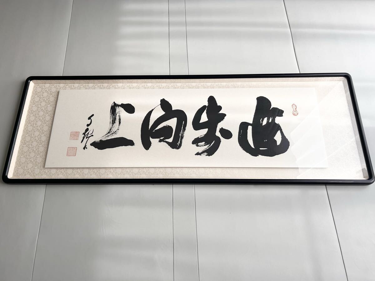 Yahoo!オークション -「岡田茂吉」(額、扁額) (書)の落札相場・落札価格