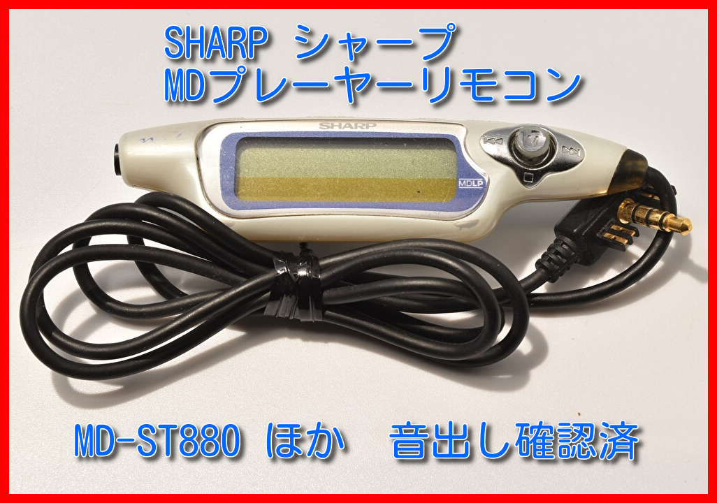 シャープ MD-ST880 オークション比較 - 価格.com