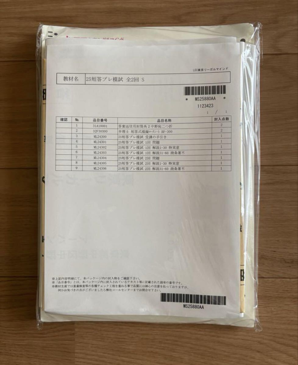 2026年最新】Yahoo!オークション -弁理士 短答の中古品・新品・未使用