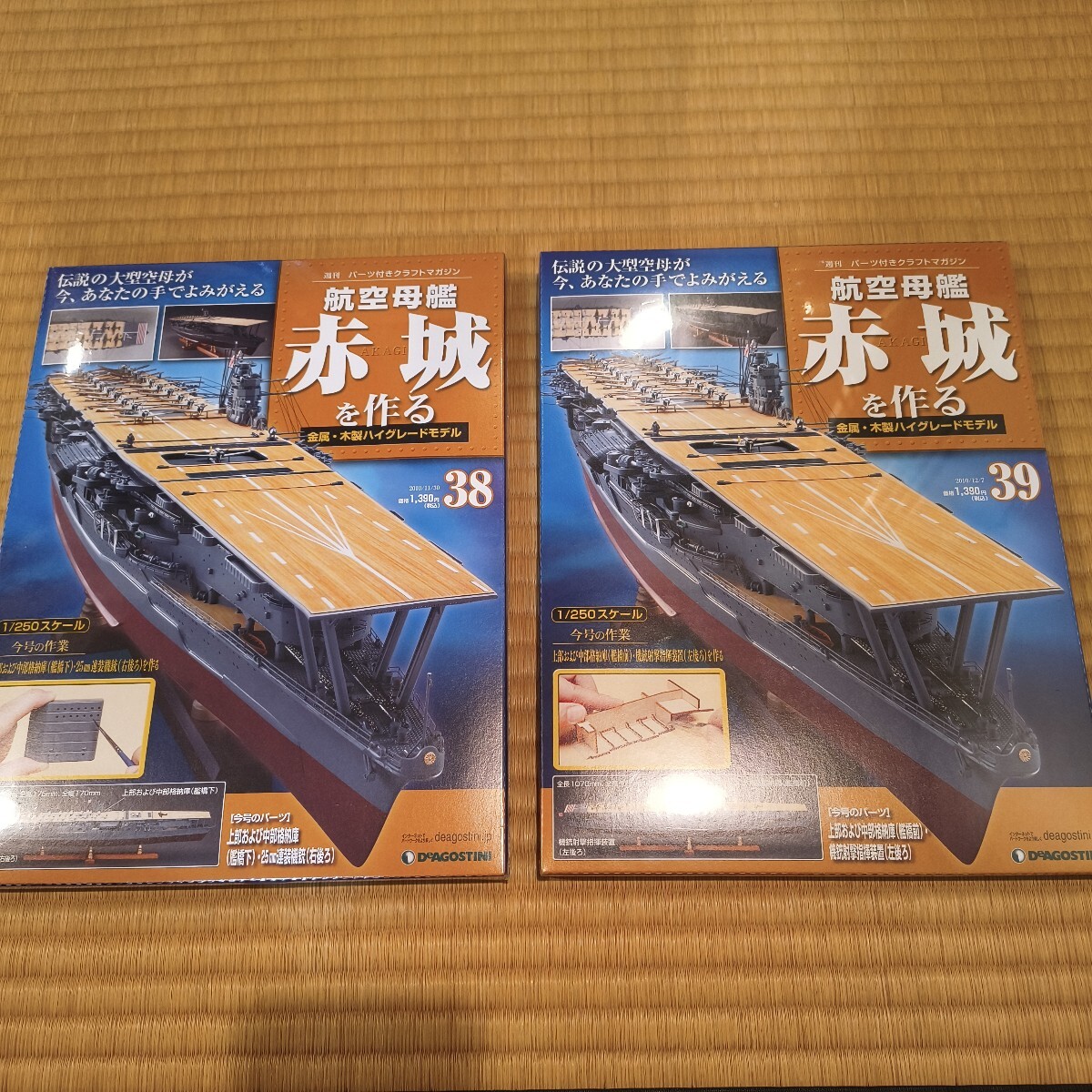 Yahoo!オークション -「デアゴスティーニ 赤城」の落札相場・落札価格