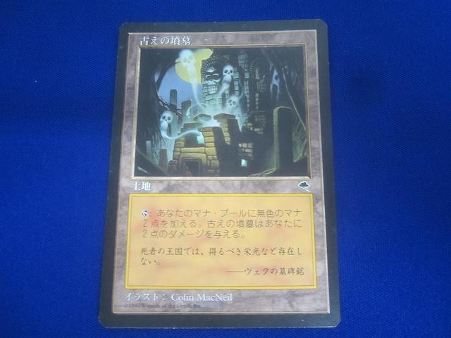 Yahoo!オークション -「古えの墳墓」の落札相場・落札価格