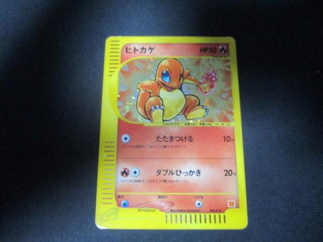 Yahoo!オークション -「マクドナルド ヒトカゲ」の落札相場・落札価格