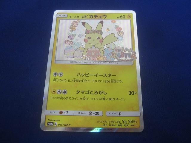 Yahoo!オークション -「イースターのピカチュウ カード」の落札相場