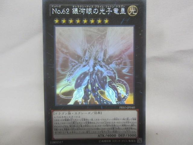 Yahoo!オークション -「銀河眼 ホログラフィック」の落札相場・落札価格