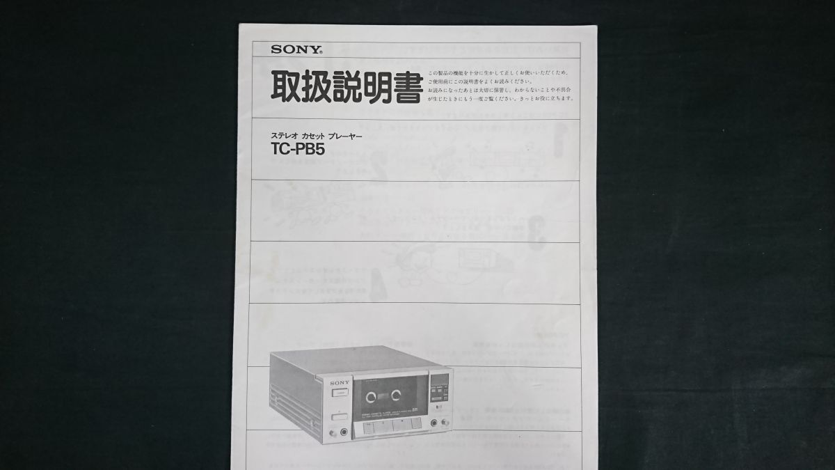 2026年最新】Yahoo!オークション -sony ソニー 取扱説明書(カセット