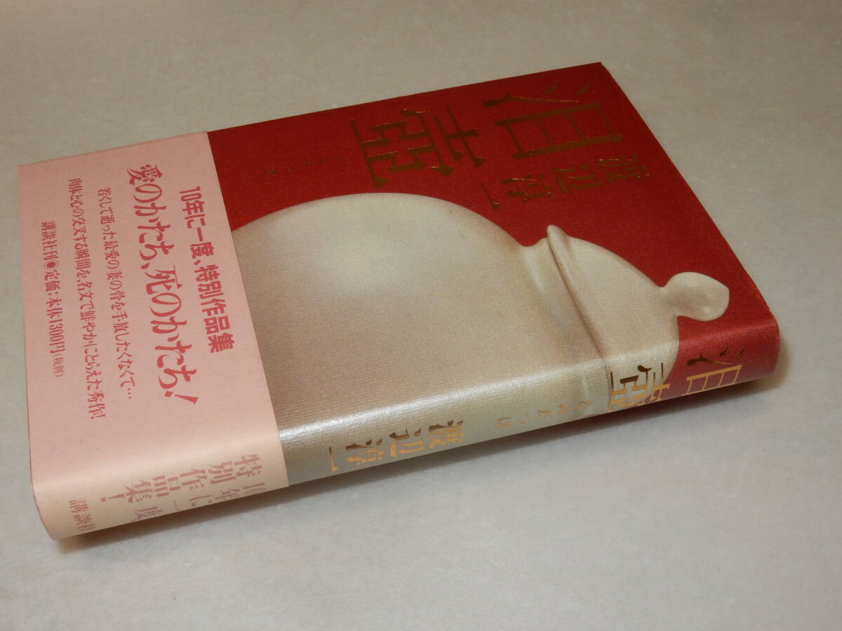 Yahoo!オークション -「渡辺淳一 サイン」(本、雑誌) の落札相場・落札価格