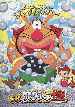 Yahoo!オークション -「ハクション大魔王」(パチンコ、パチスロ) の