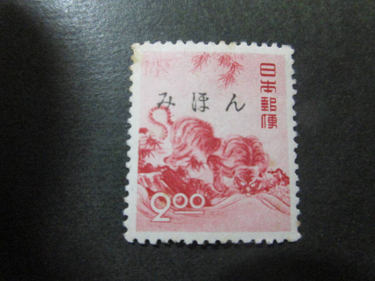 Yahoo!オークション -「応挙の虎」(特殊切手、記念切手) (日本)の落札