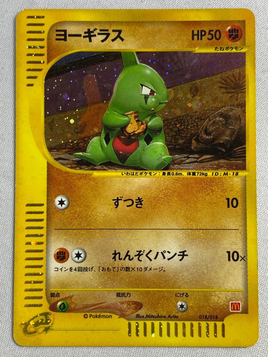 Yahoo!オークション -「ヨーギラス マクドナルド」の落札相場・落札価格