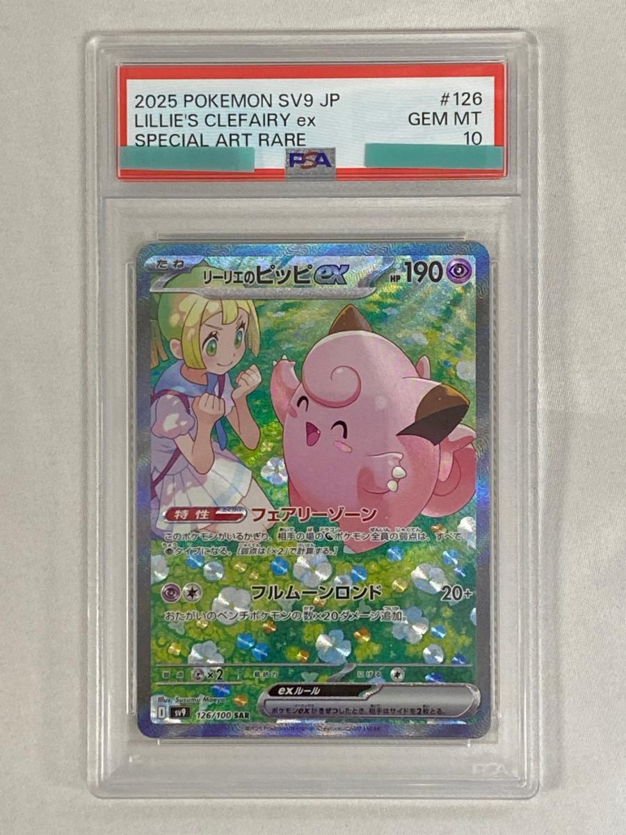 Yahoo!オークション -「リーリエのピッピex sar psa10」の落札相場