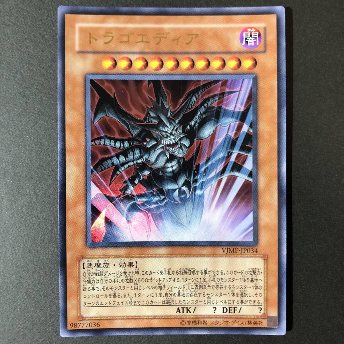 Yahoo!オークション -「遊戯王 トラゴエディア ウルトラ」の落札相場