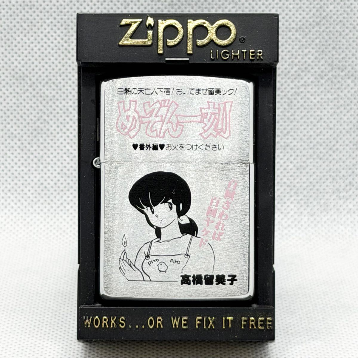 Yahoo!オークション -「めぞん一刻 zippo」の落札相場・落札価格