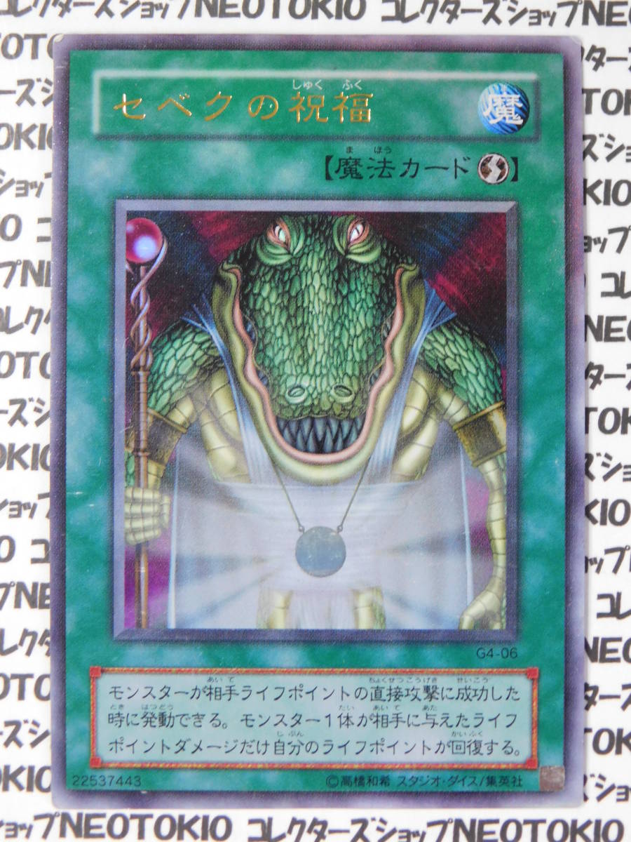 Yahoo!オークション -「セベクの祝福」の落札相場・落札価格