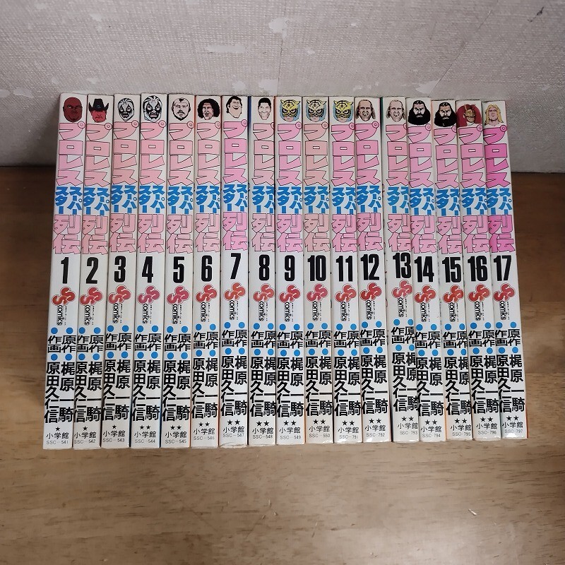 Yahoo!オークション -「プロレススーパースター列伝」(全巻セット