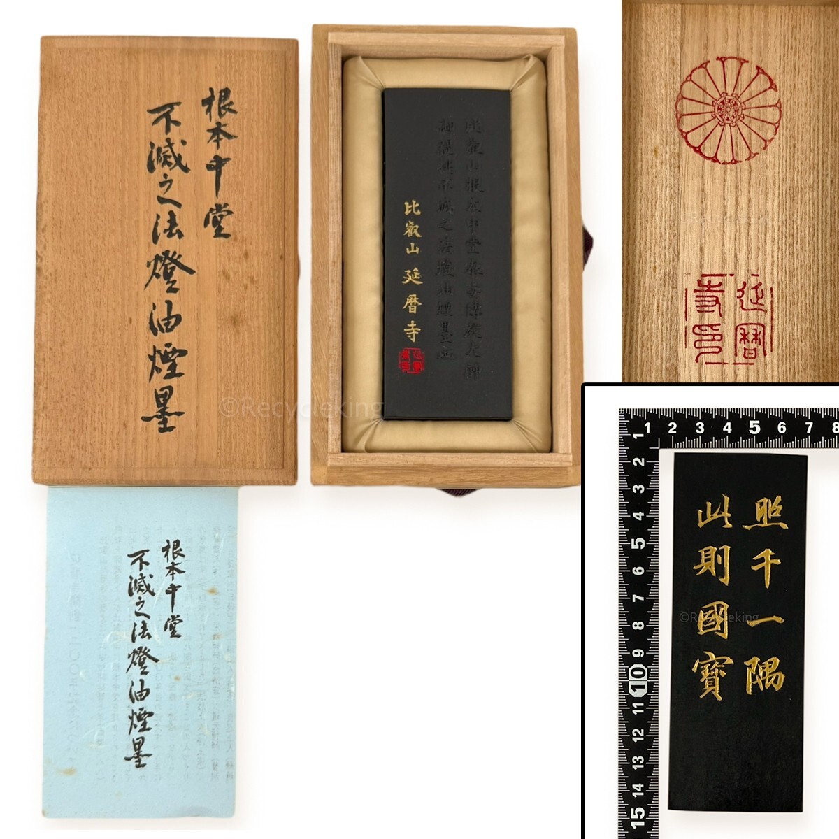 Yahoo!オークション -「根本中堂 墨」の落札相場・落札価格