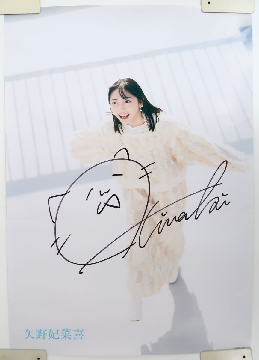 Yahoo!オークション -「矢野妃菜喜」の落札相場・落札価格