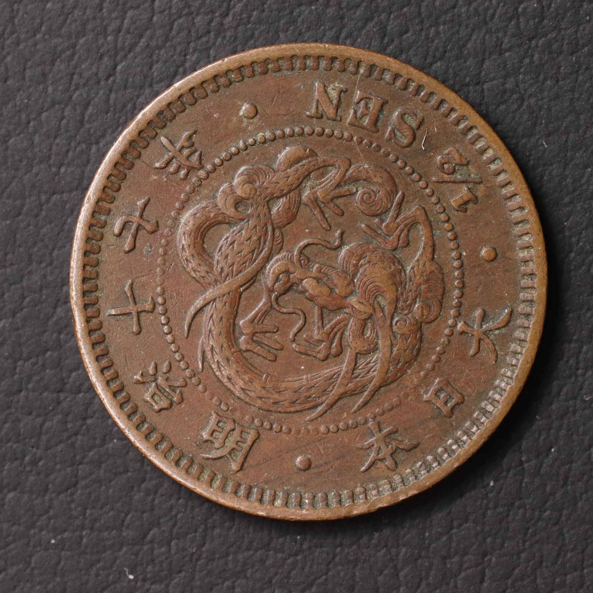 Yahoo!オークション -「半銭銅貨 明治17年」(貨幣) の落札相場・落札価格