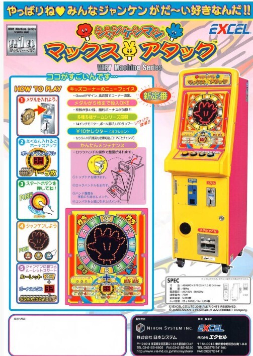 Yahoo!オークション -「ジャンケンマン」(ゲーム) の落札相場・落札価格