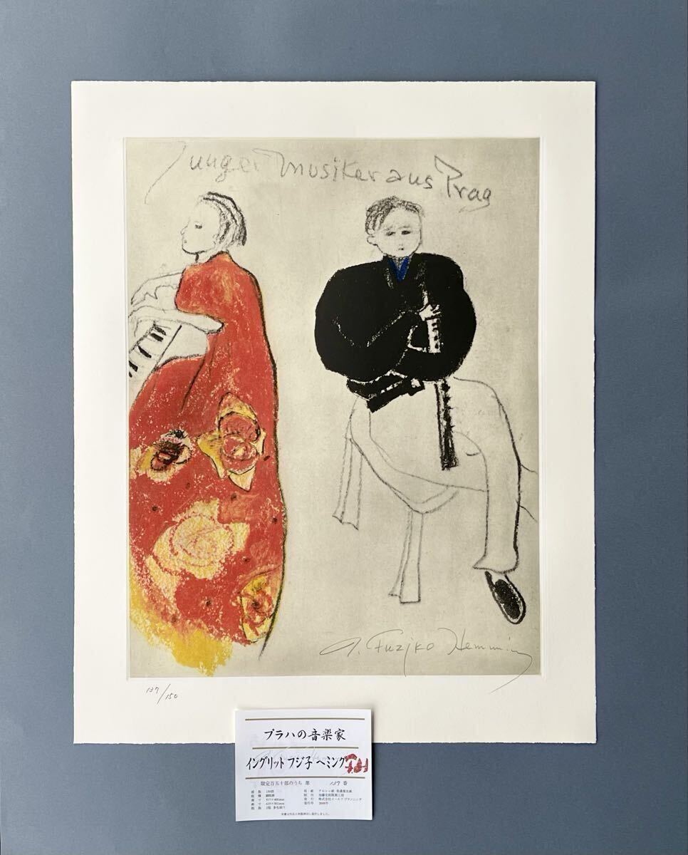 Yahoo!オークション -「フジ子ヘミング」(銅版画、エッチング) (版画