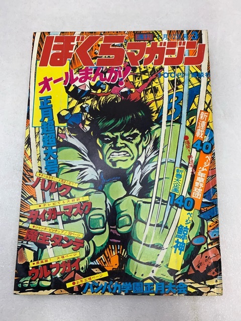 Yahoo!オークション -「ぼくらマガジン」(雑誌) の落札相場・落札価格