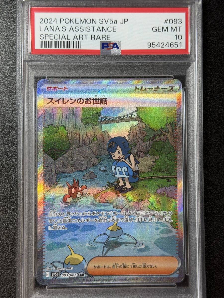 Yahoo!オークション -「psa10 スイレン」の落札相場・落札価格