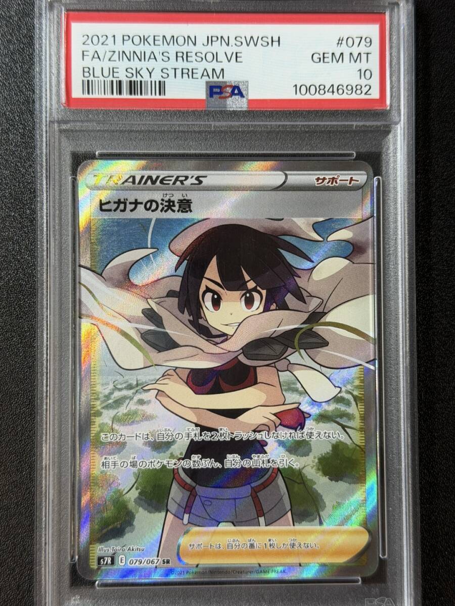 Yahoo!オークション -「ヒガナ sr psa10」の落札相場・落札価格