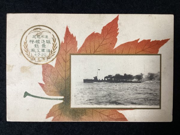 Yahoo!オークション -「駆逐艦 進水」の落札相場・落札価格