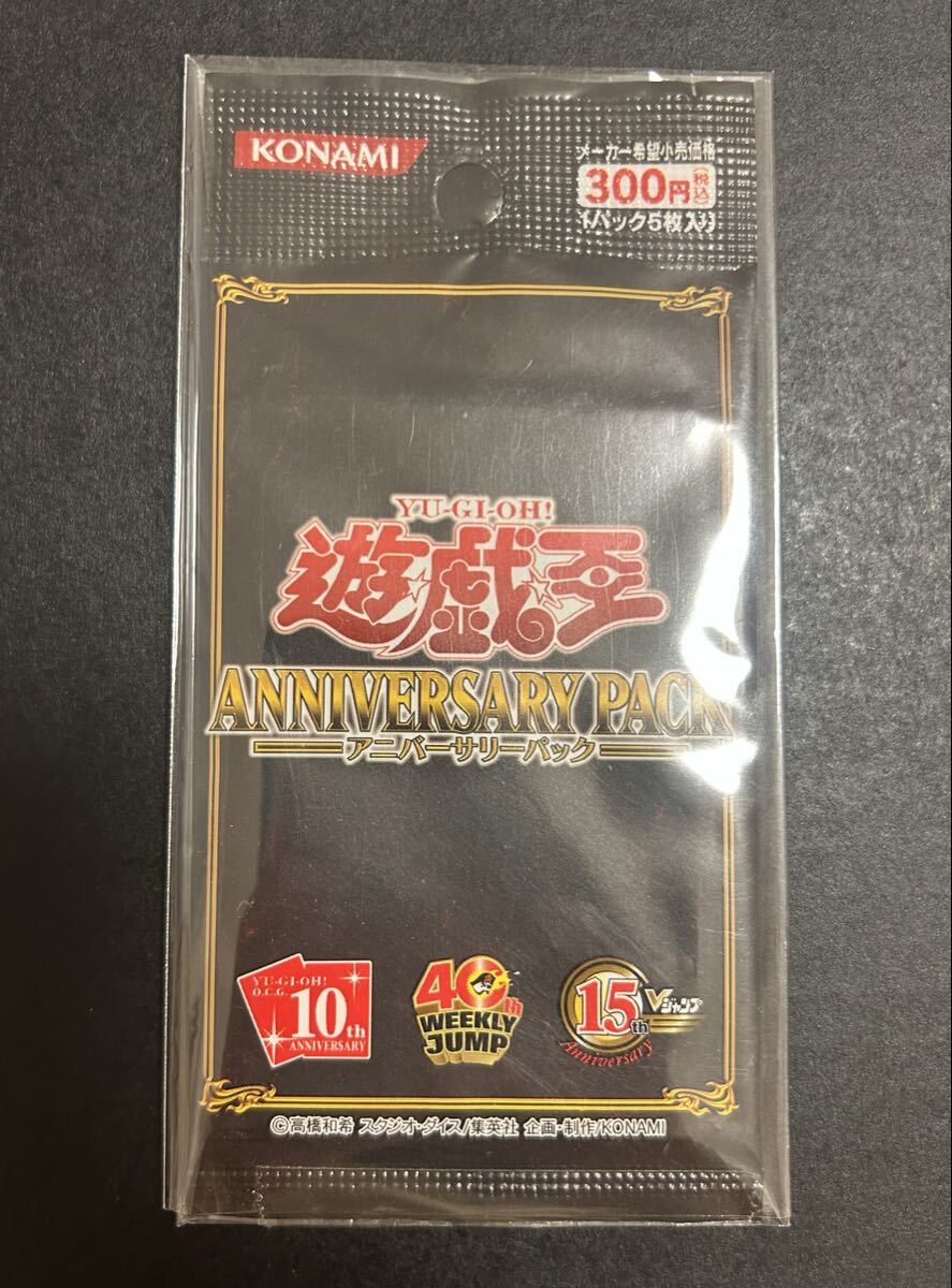 Yahoo!オークション -「遊戯王アニバーサリーパック」の落札相場・落札価格