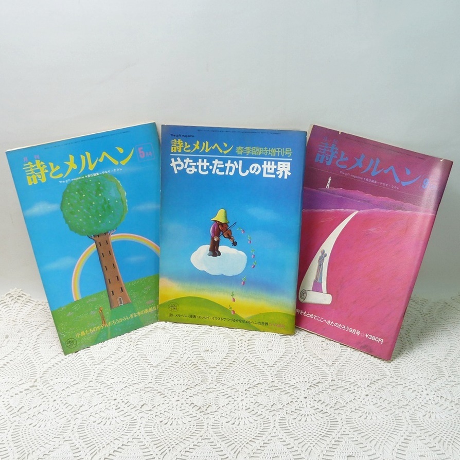 2026年最新】Yahoo!オークション -やなせたかし 詩とメルヘン(本、雑誌