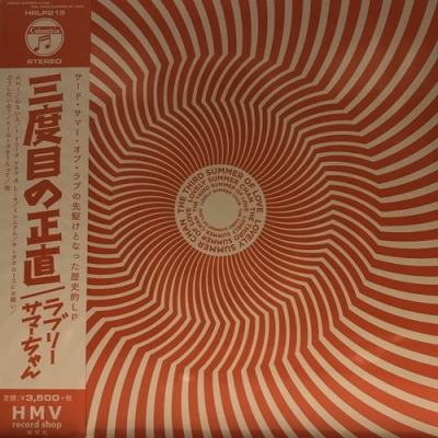 Yahoo!オークション -「ラブリーサマーちゃん」(レコード) の落札相場