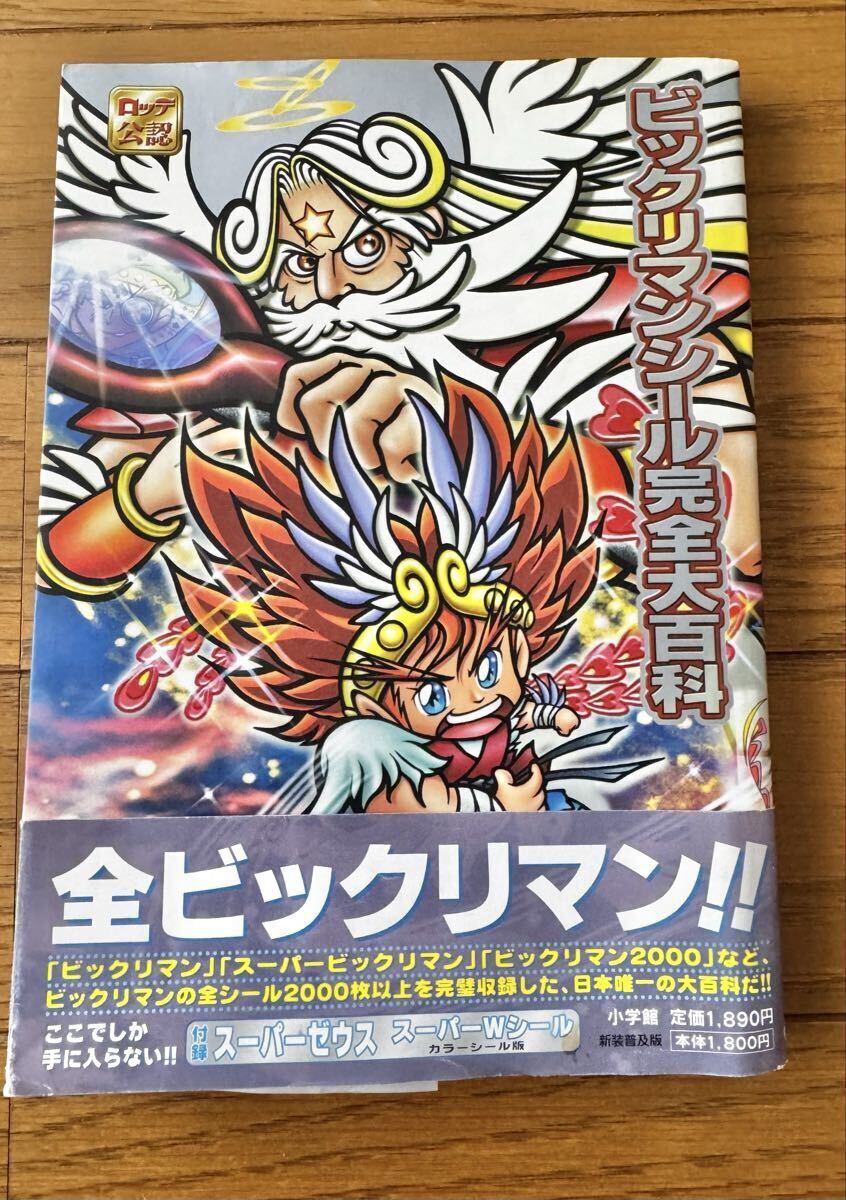 Yahoo!オークション -「ビックリマンシール完全大百科」の落札相場