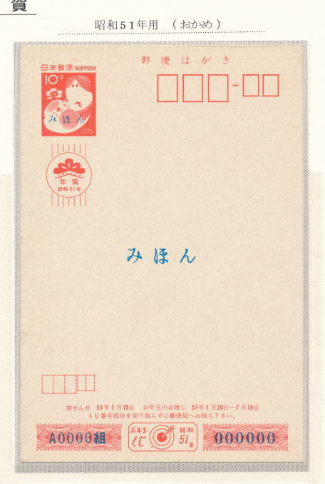 Yahoo!オークション -「年賀はがき 昭和25年」の落札相場・落札価格