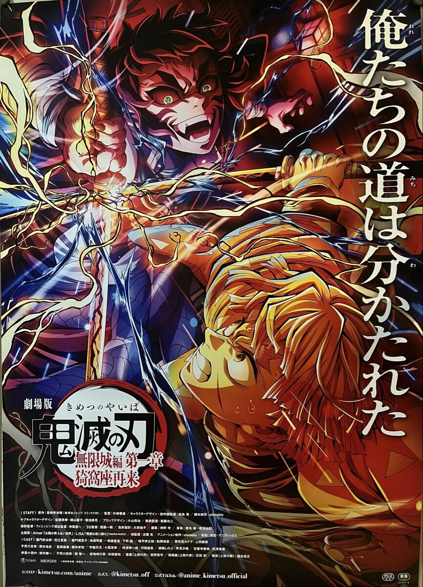 Yahoo!オークション -「鬼滅の刃ポスター」(映画) (ポスター)の落札