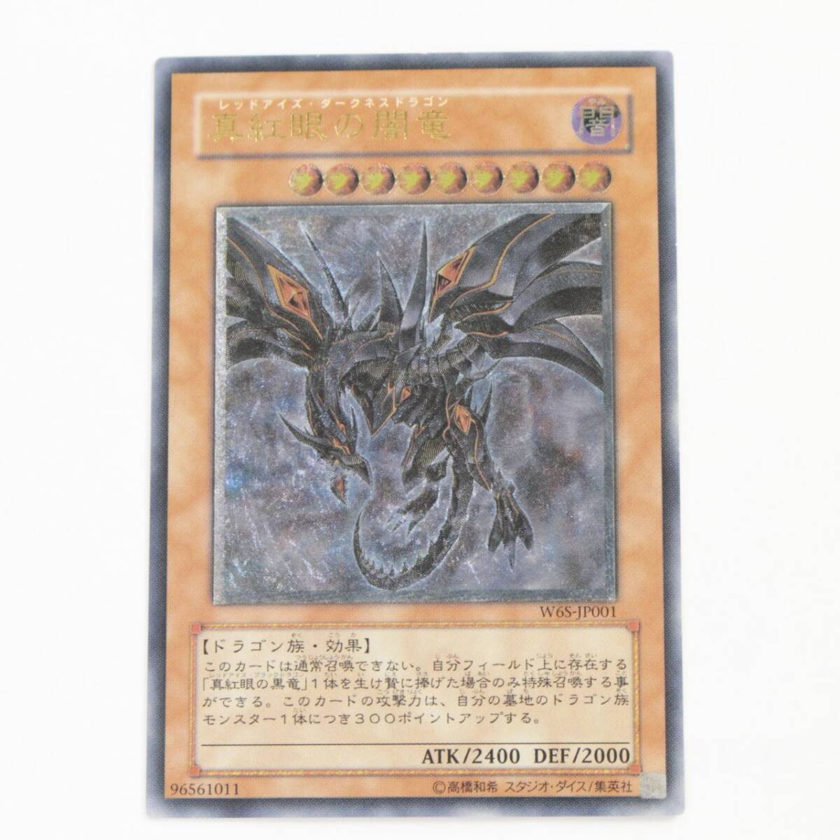 Yahoo!オークション -「真紅眼の闇竜 レリーフ」(遊戯王（コナミ