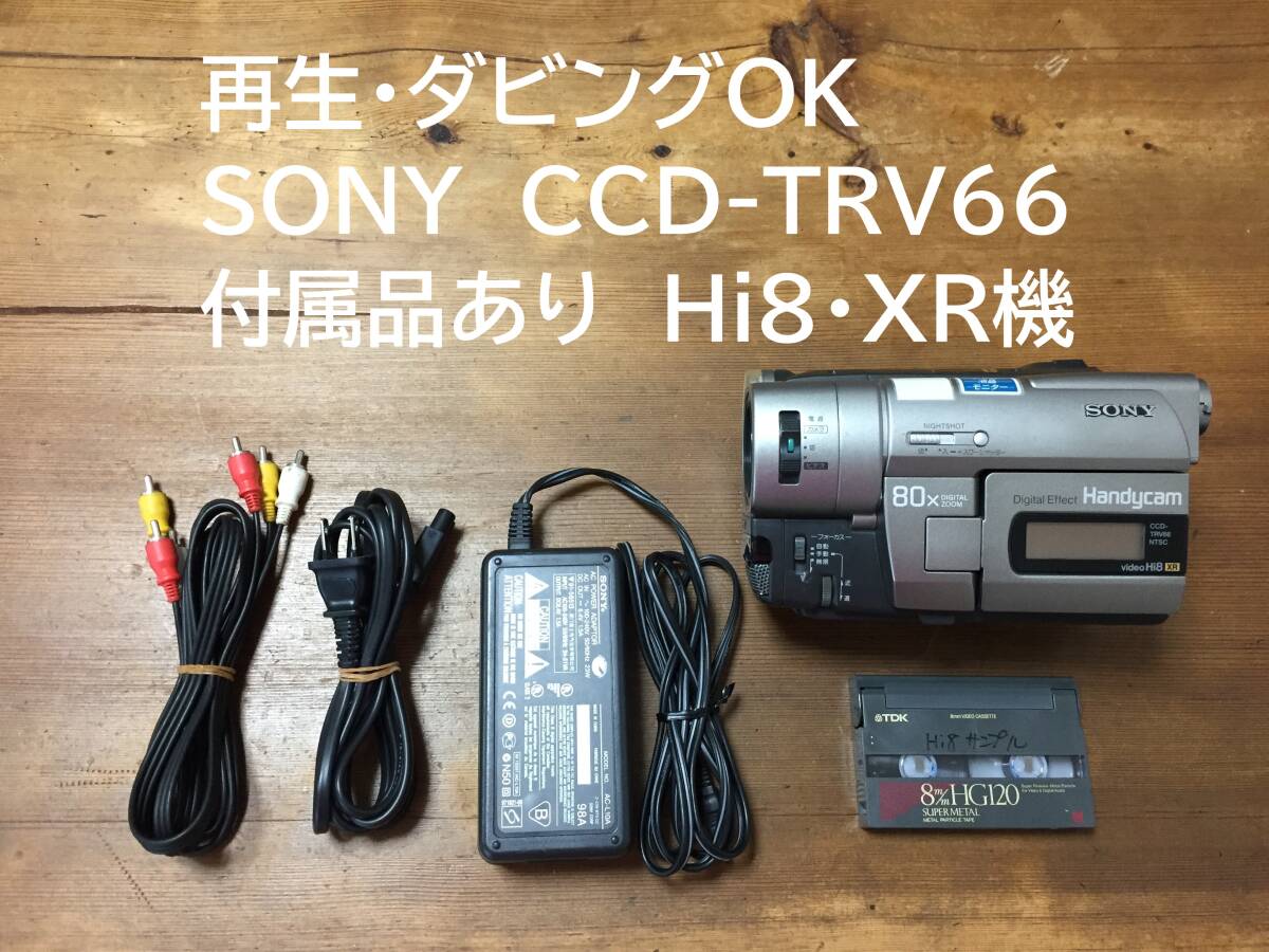 Yahoo!オークション -「ccd-trv66」の落札相場・落札価格