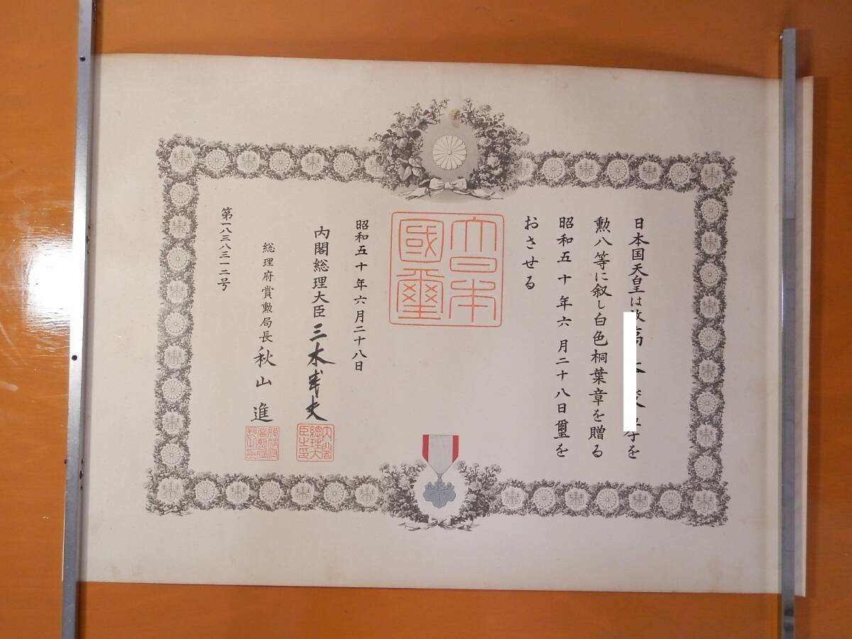 Yahoo!オークション -「総理 大臣」(勲章) (徽章)の落札相場・落札価格