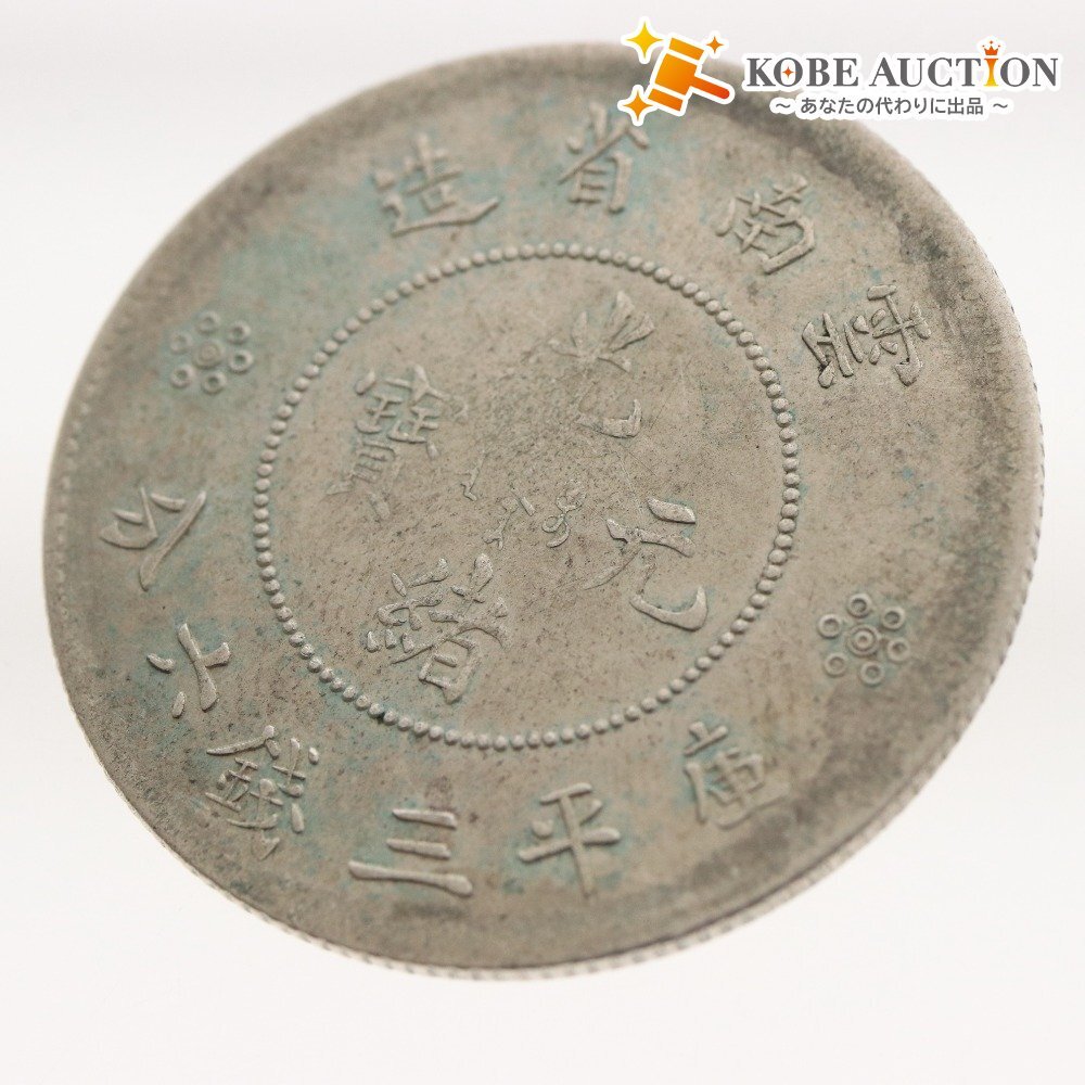 Yahoo!オークション -「光緒元寶」の落札相場・落札価格