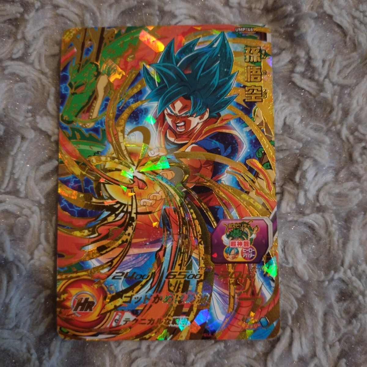 2026年最新】Yahoo!オークション -ドラゴンボールカード 孫悟空 超